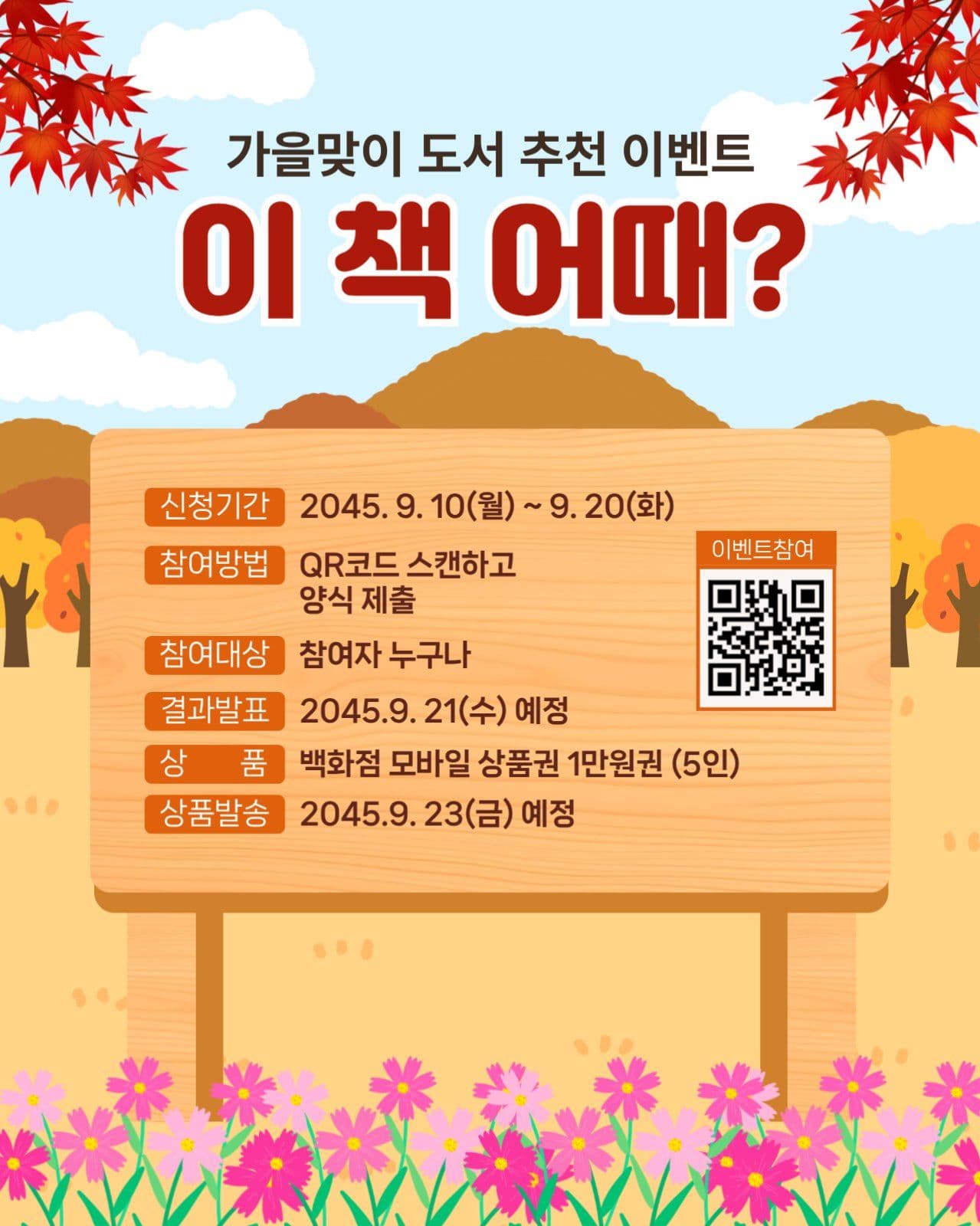 가을 도서 추천