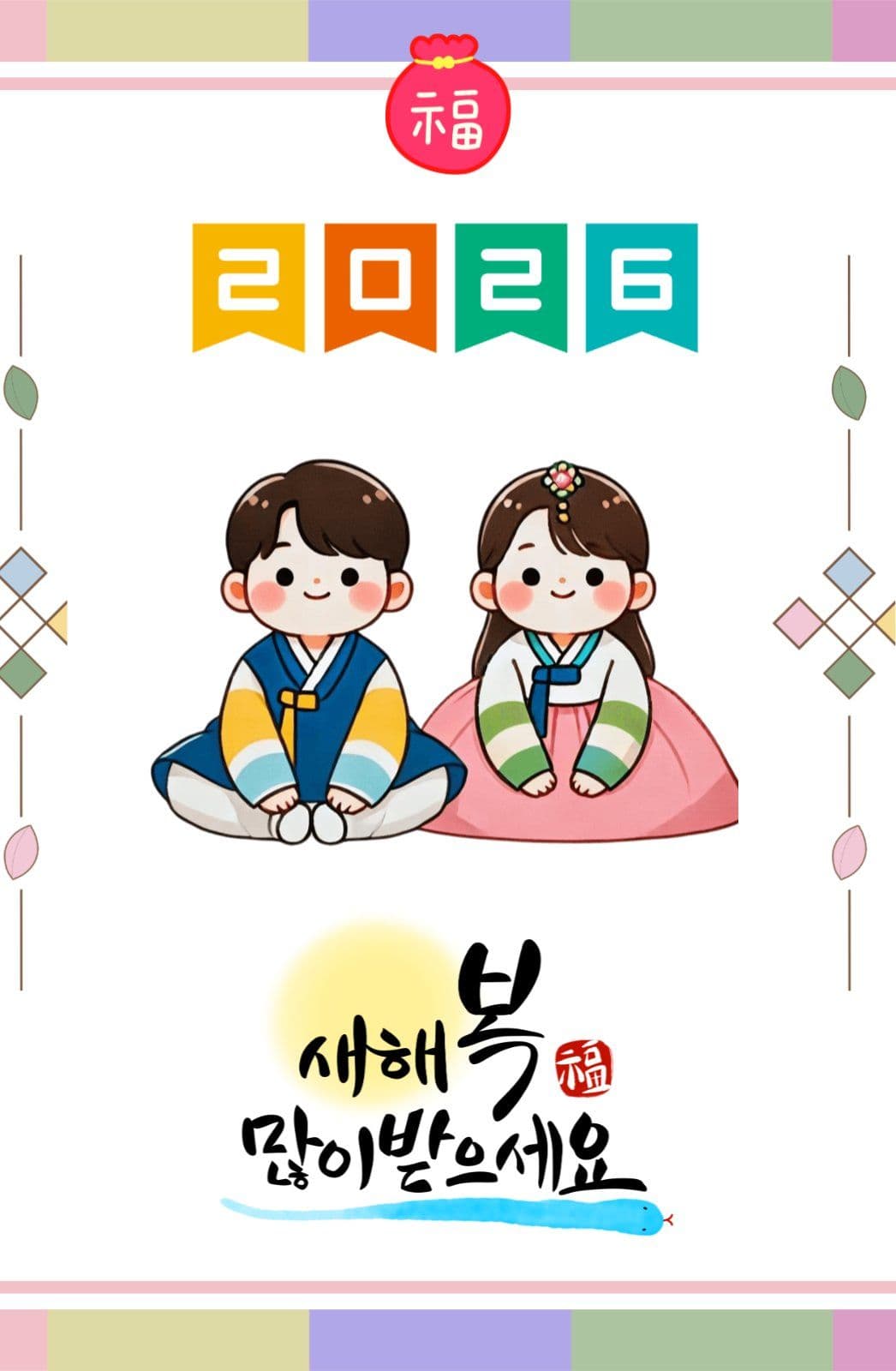 설날 포토카드