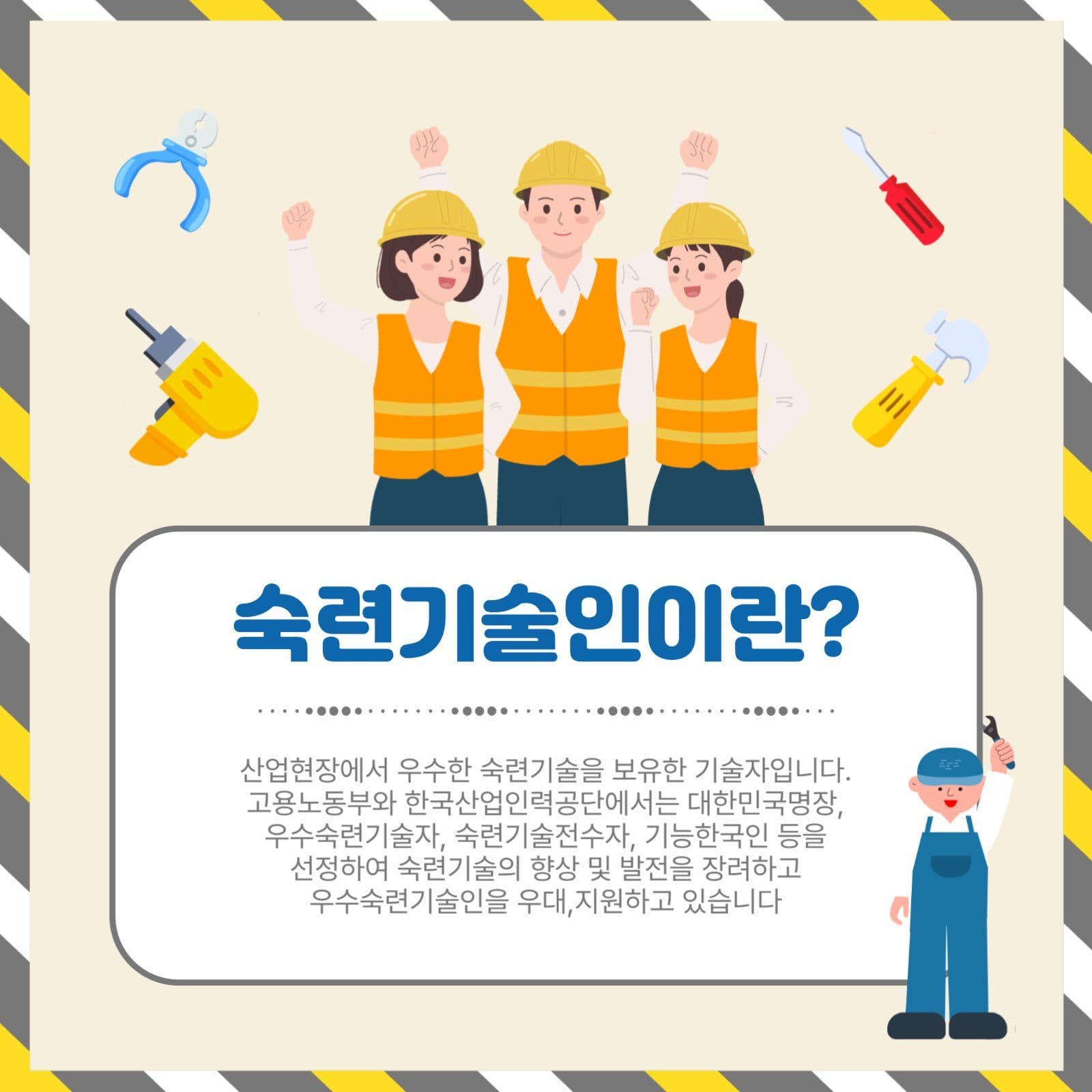숙련기술인이란
