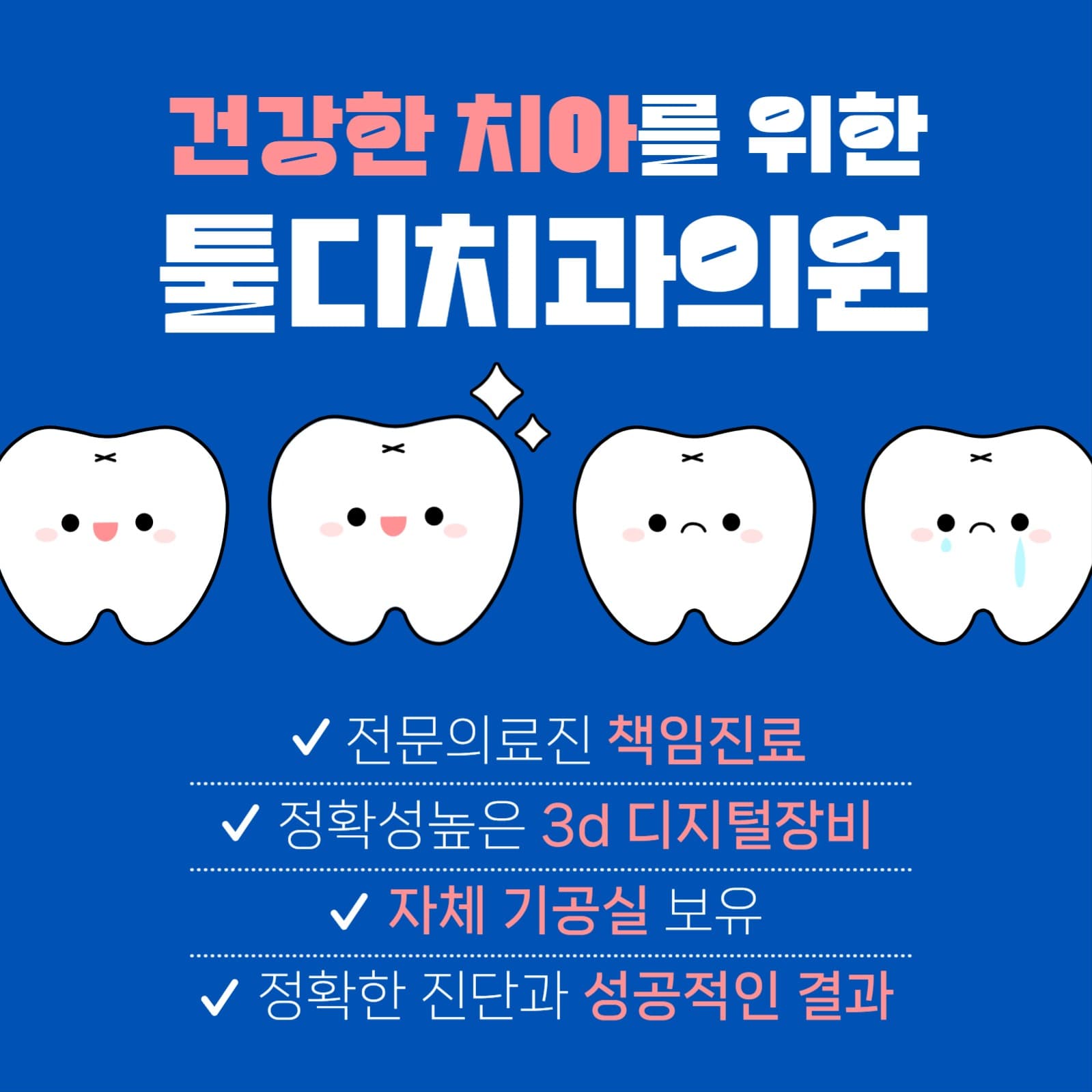 치과
