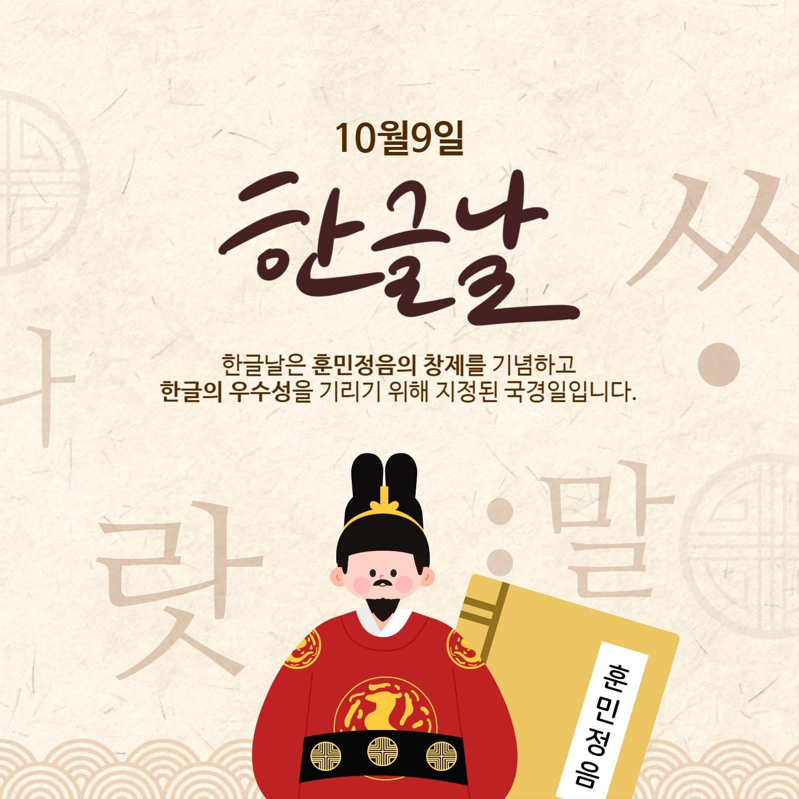 한글날