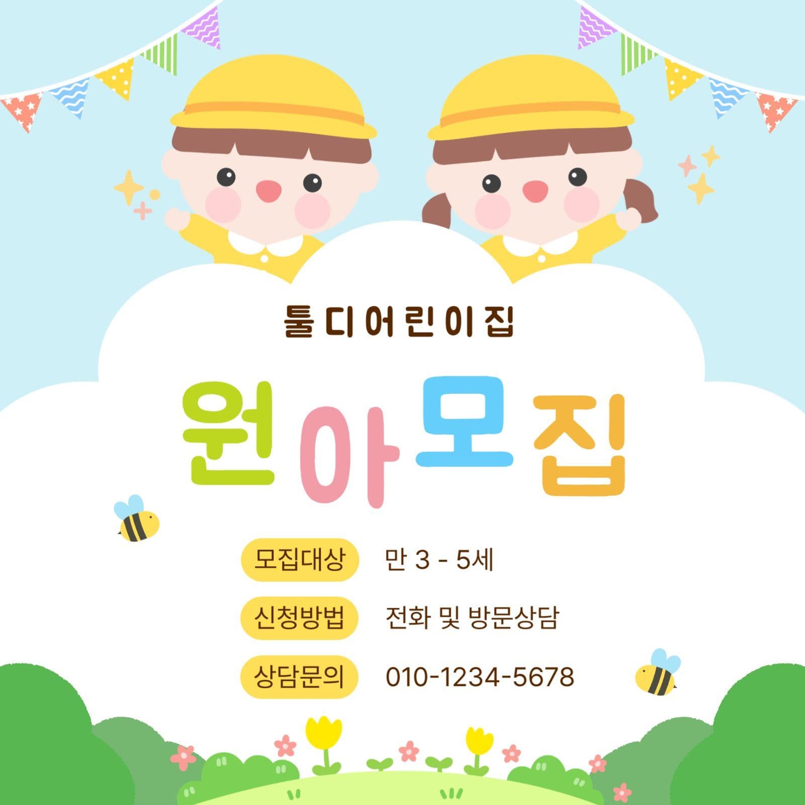 원아모집