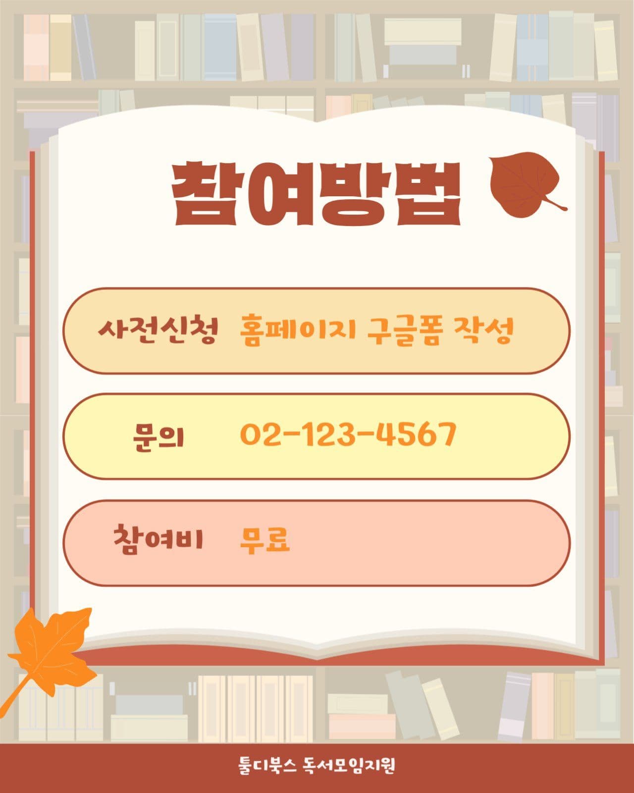 독서모임안내