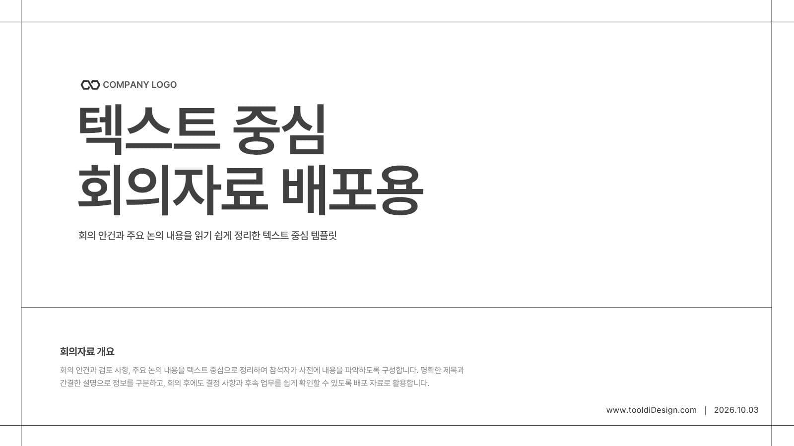 텍스트 중심 배포용 PPT 템플릿 Presentation Templates