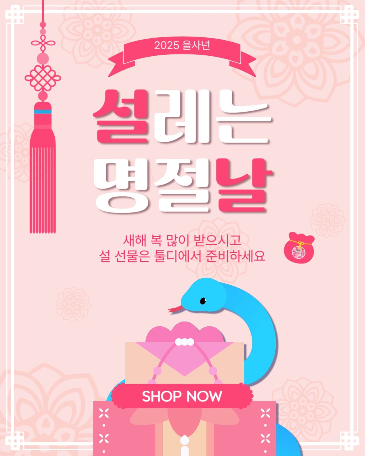설레는명절날