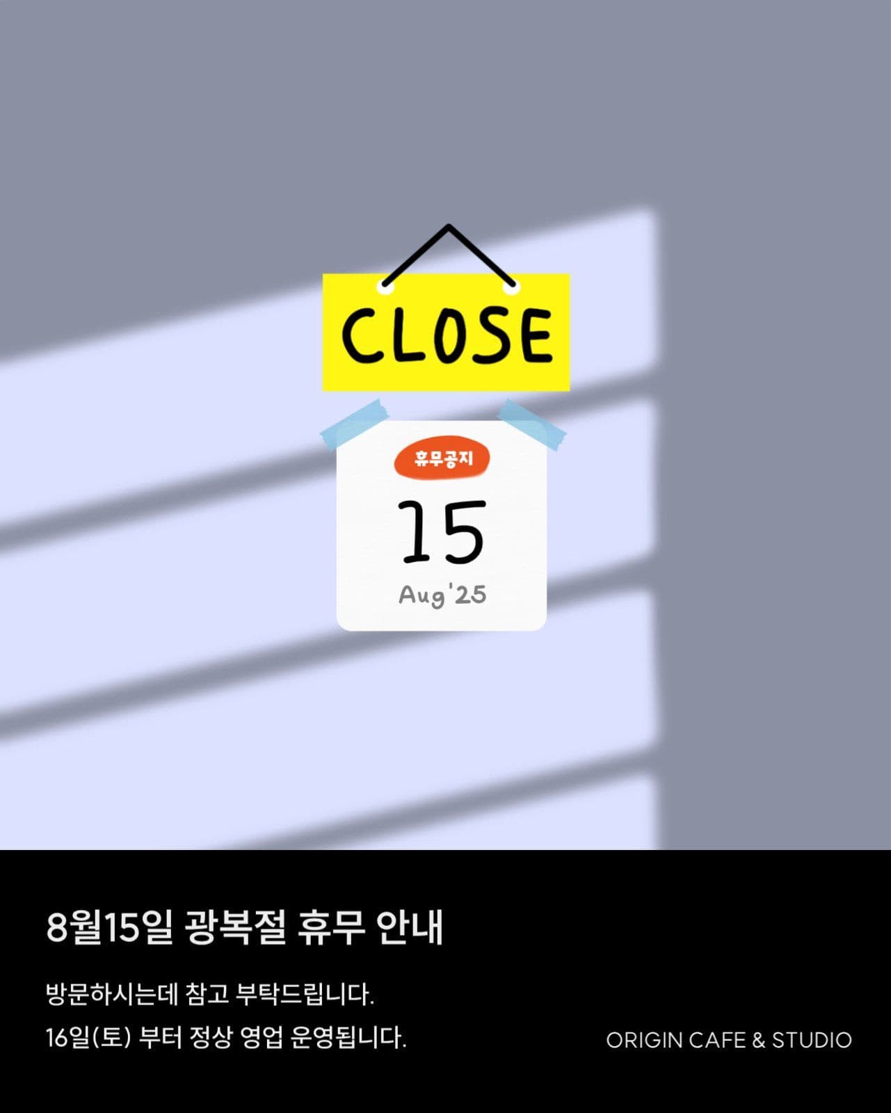 카페 휴무