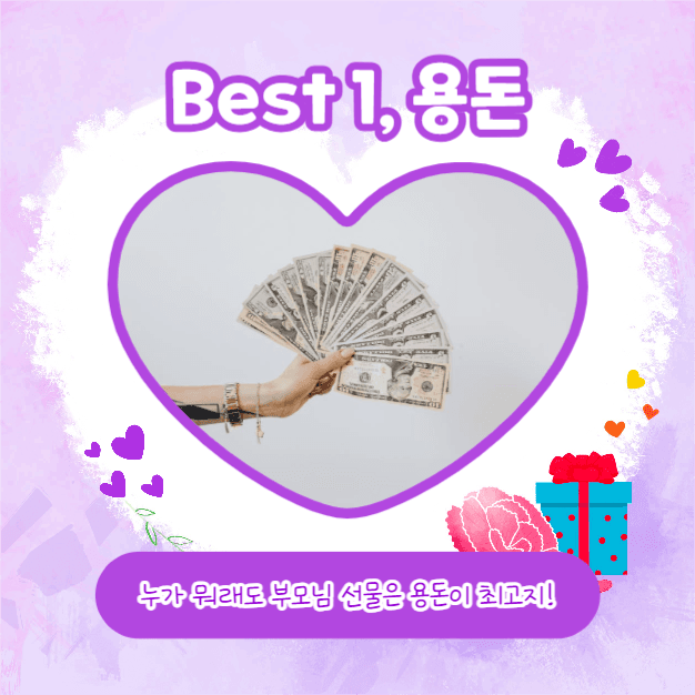 부모님 선물 추천 (카드뉴스)