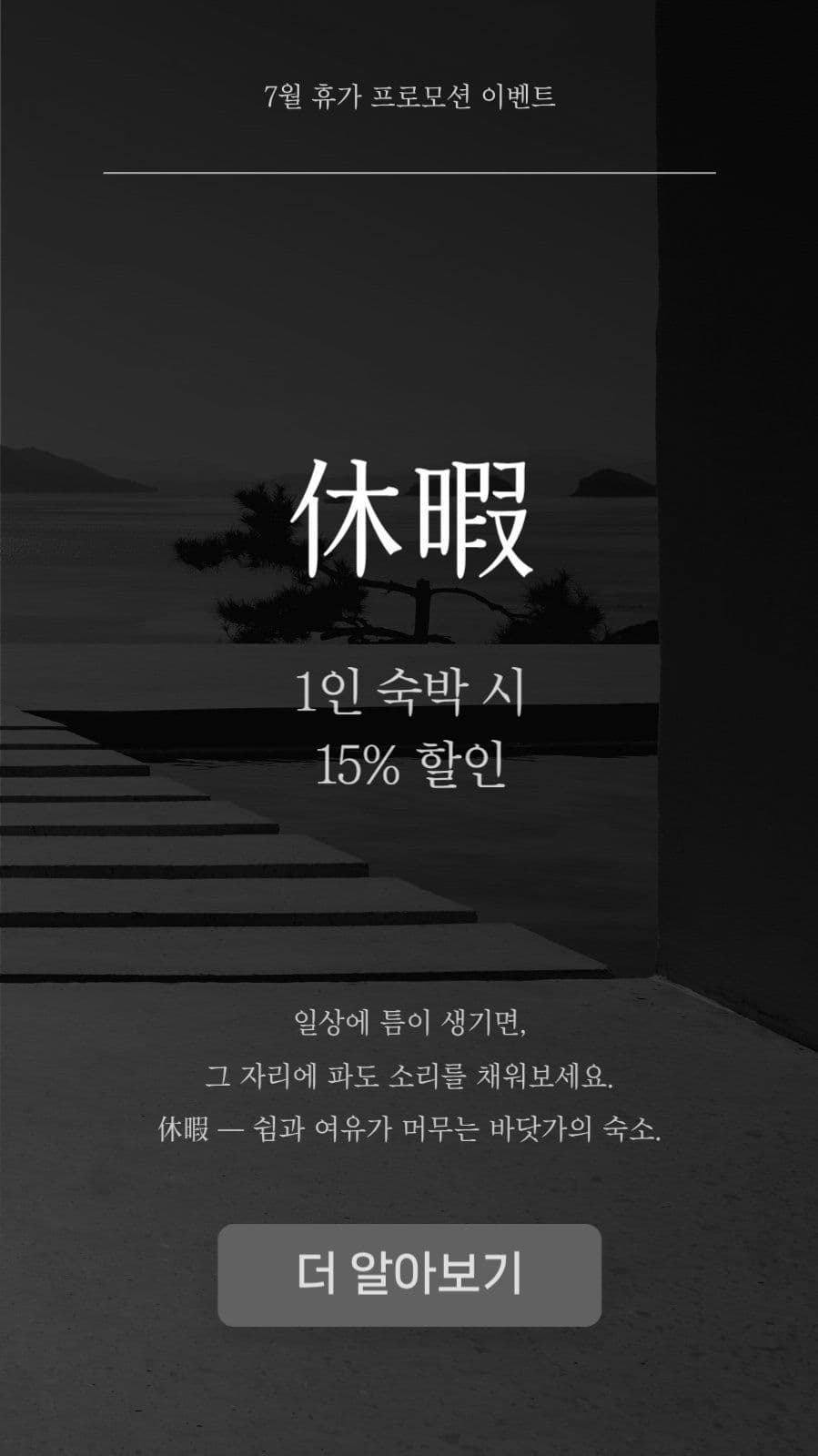 프로모션 이벤트 차분함 감성 스토리