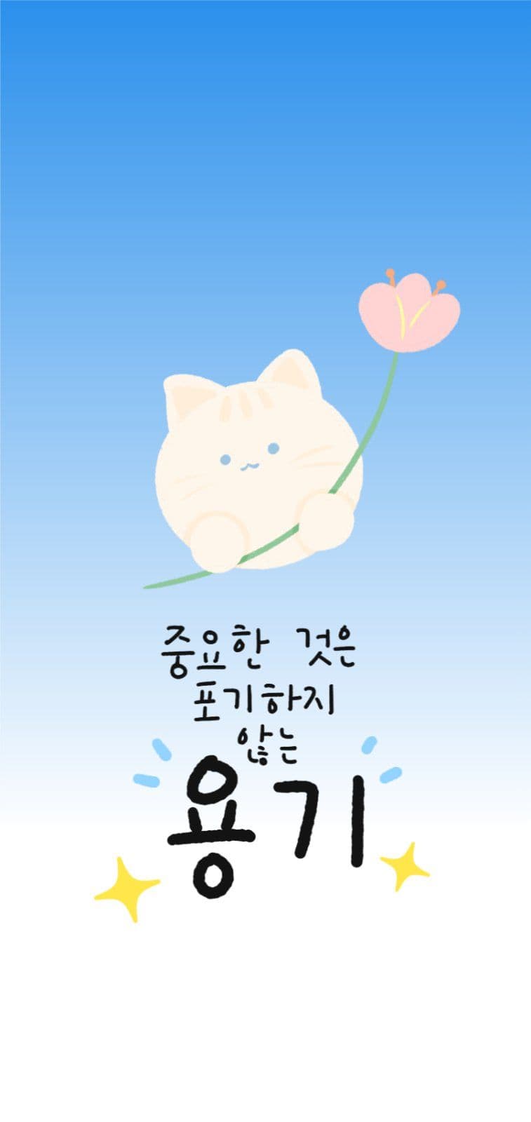 힘내 화이팅