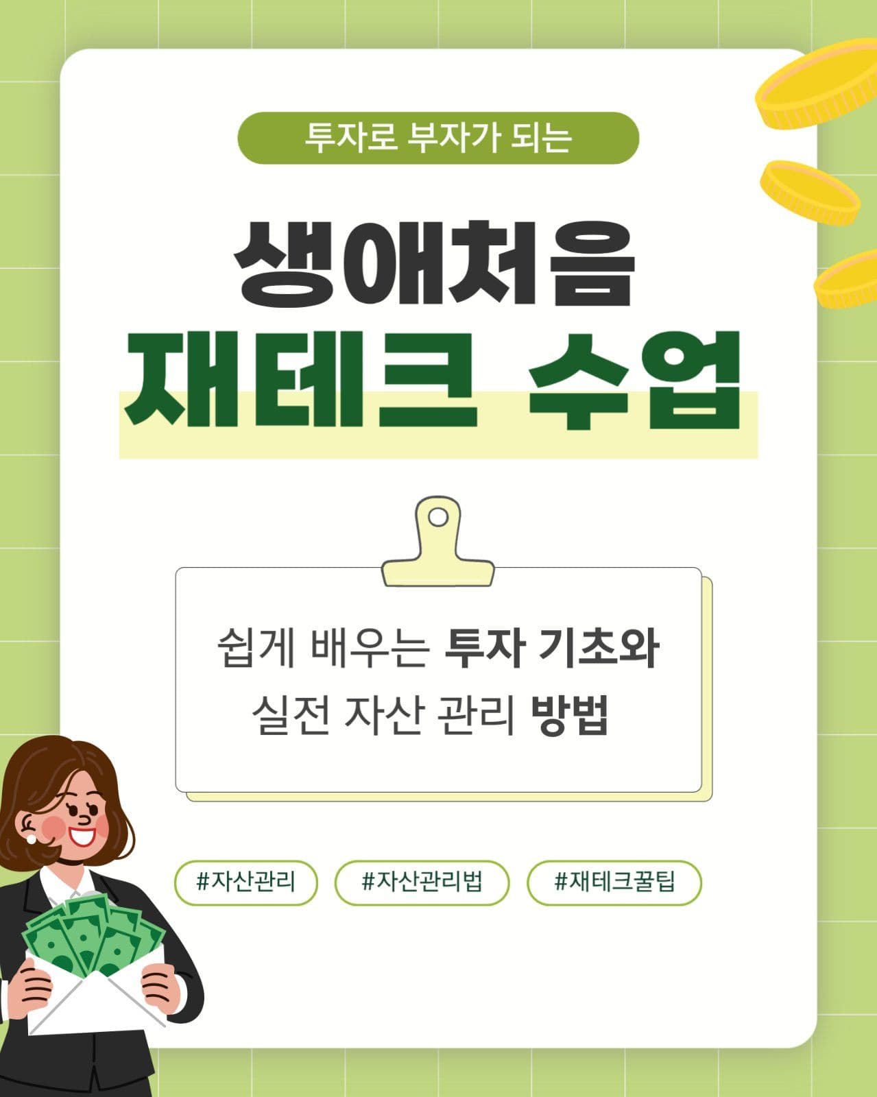 깔끔 재테크강의 안내