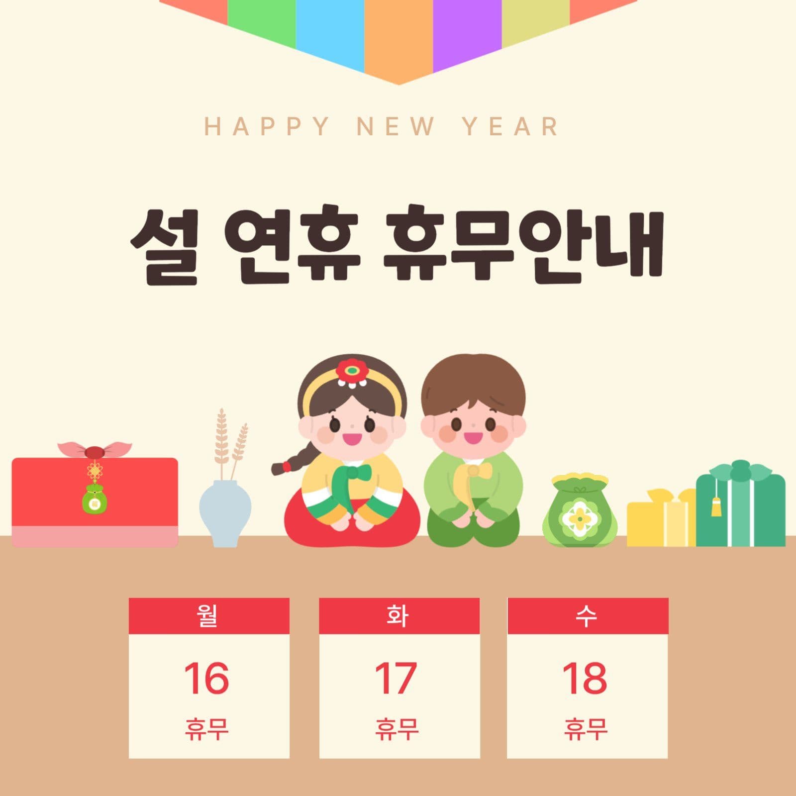 설연휴안내