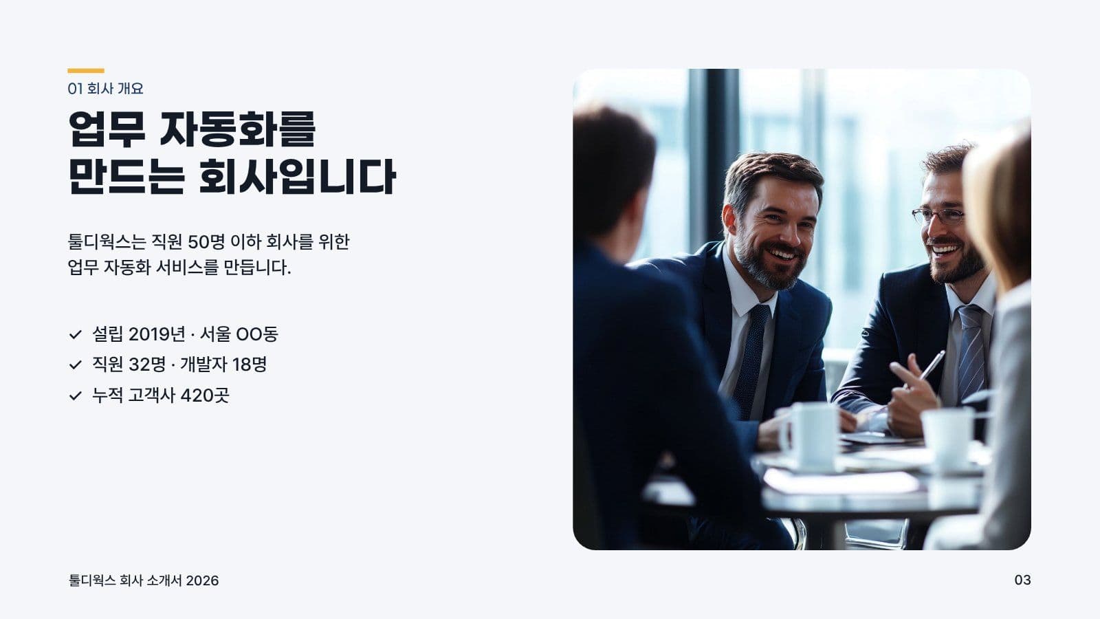 회사 소개서 PPT 깔끔한 네이비 스타트업 프레젠테이션 템플릿