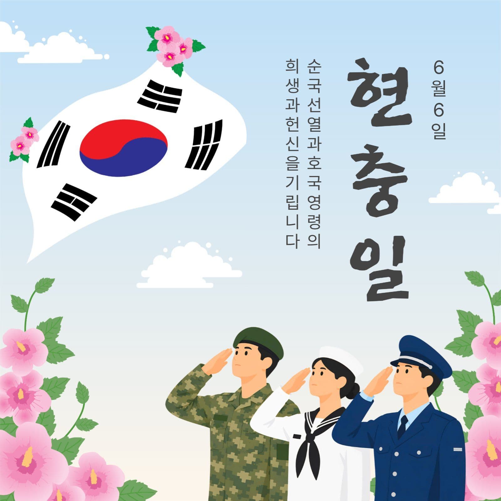 6월6일현충일