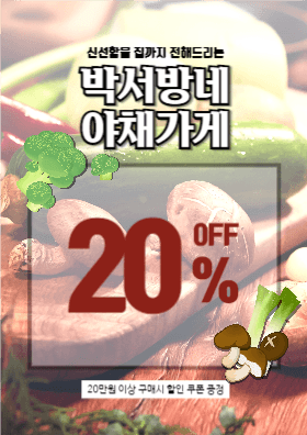 박서방네 야채 가게