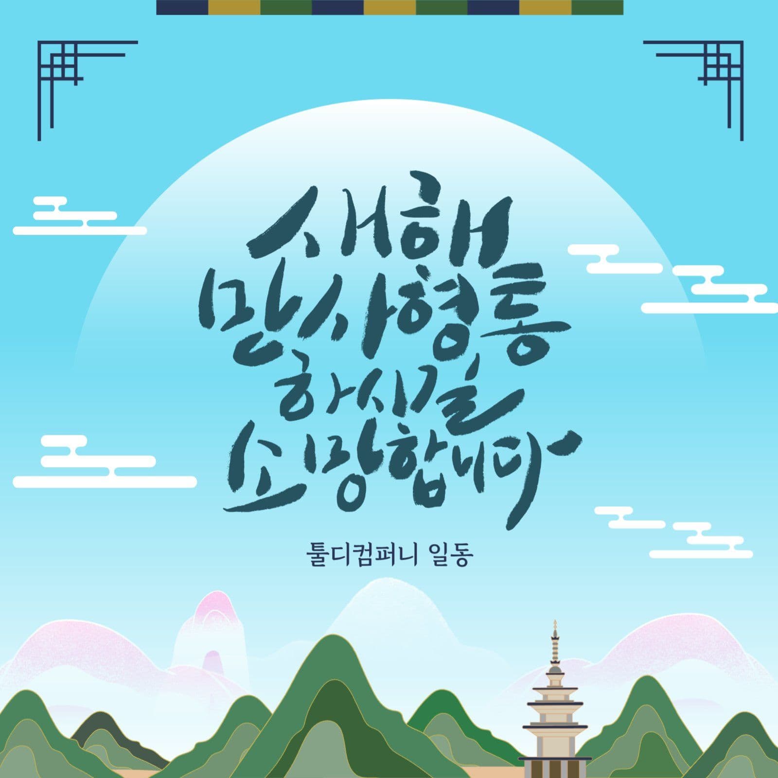 설날캘리그라피 템플