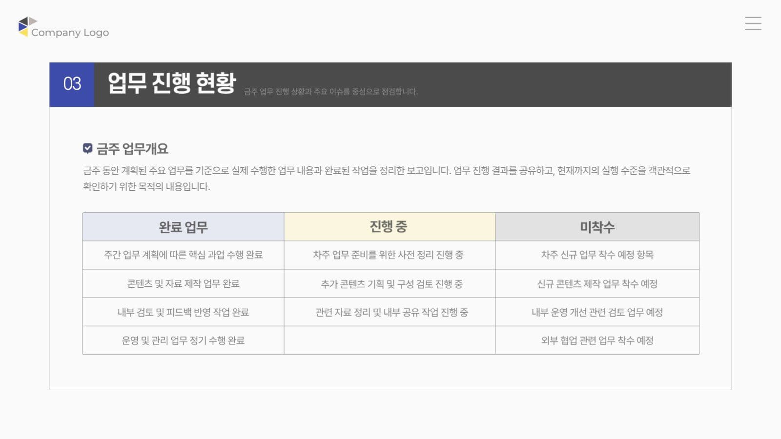 노란 파란 깔끔한 비즈니스 회의록