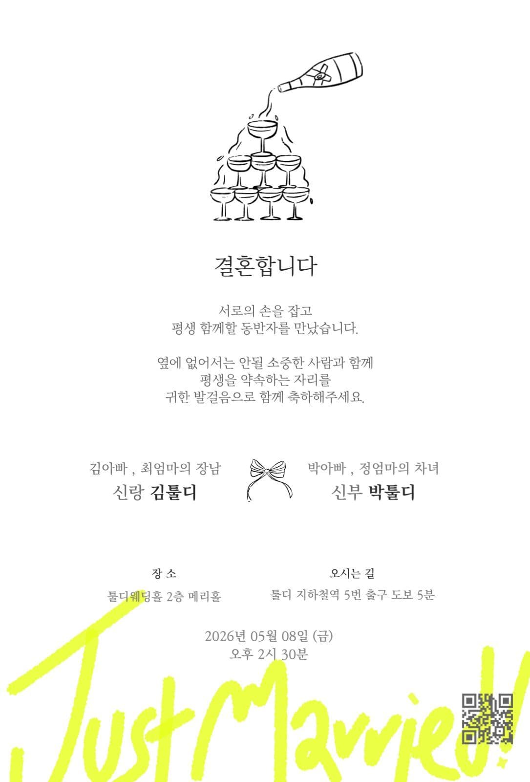 하늘 옐로우 포인트 청첩장