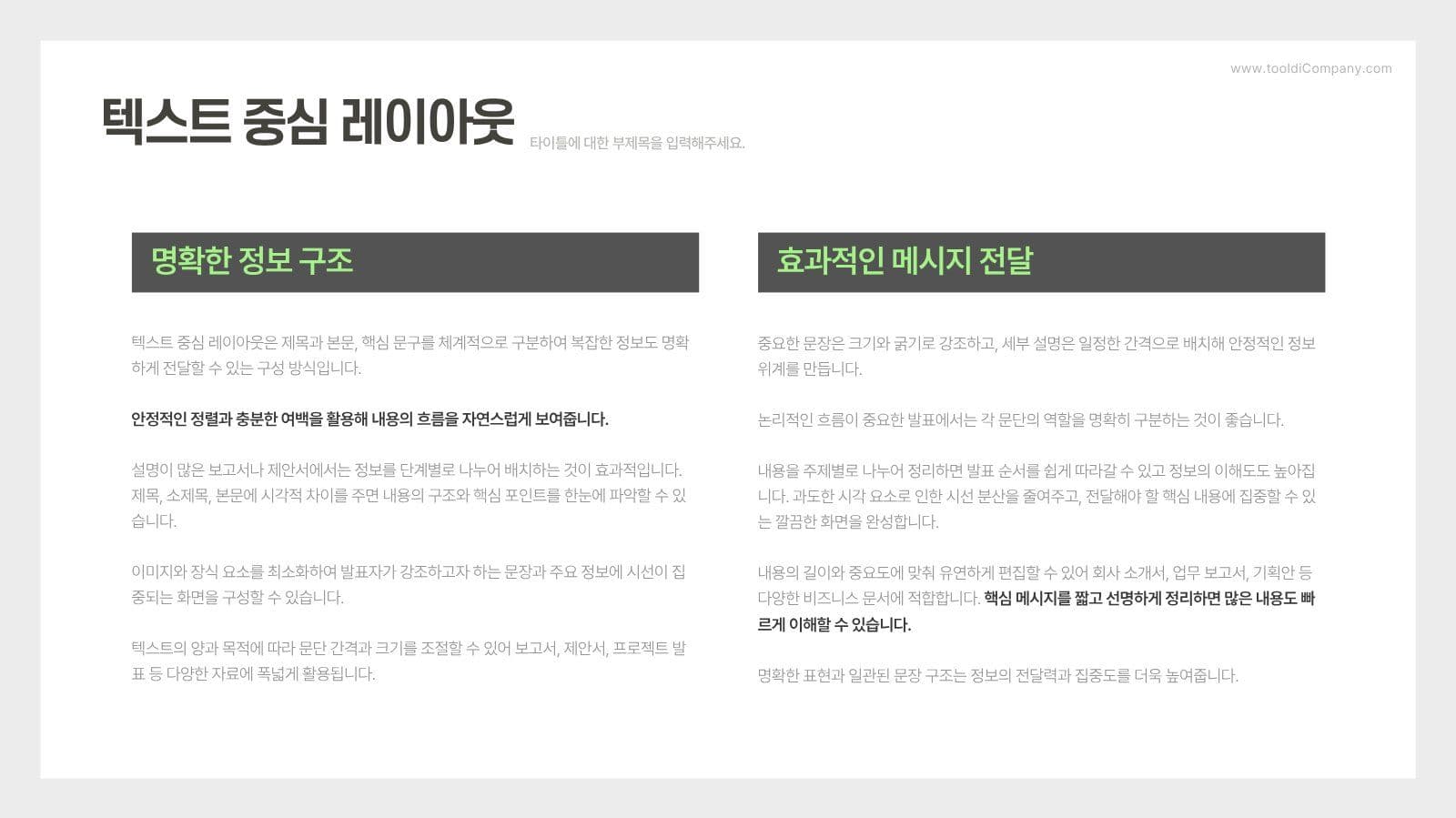 형광 강조형 비즈니스 PPT 템플릿
