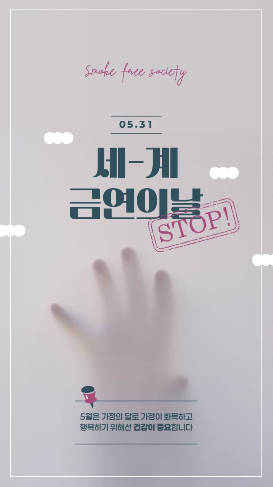 세계 금연의날 배너