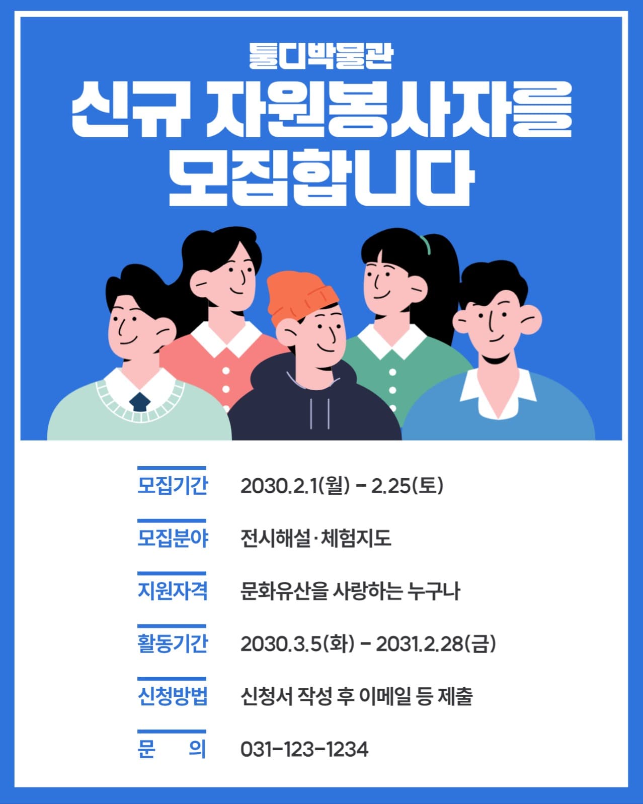자원봉사자 모집공고