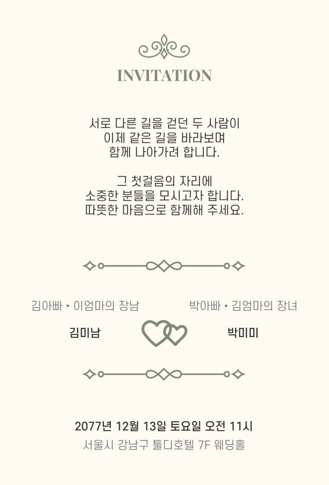심플 라인드로잉 웨딩 청첩장