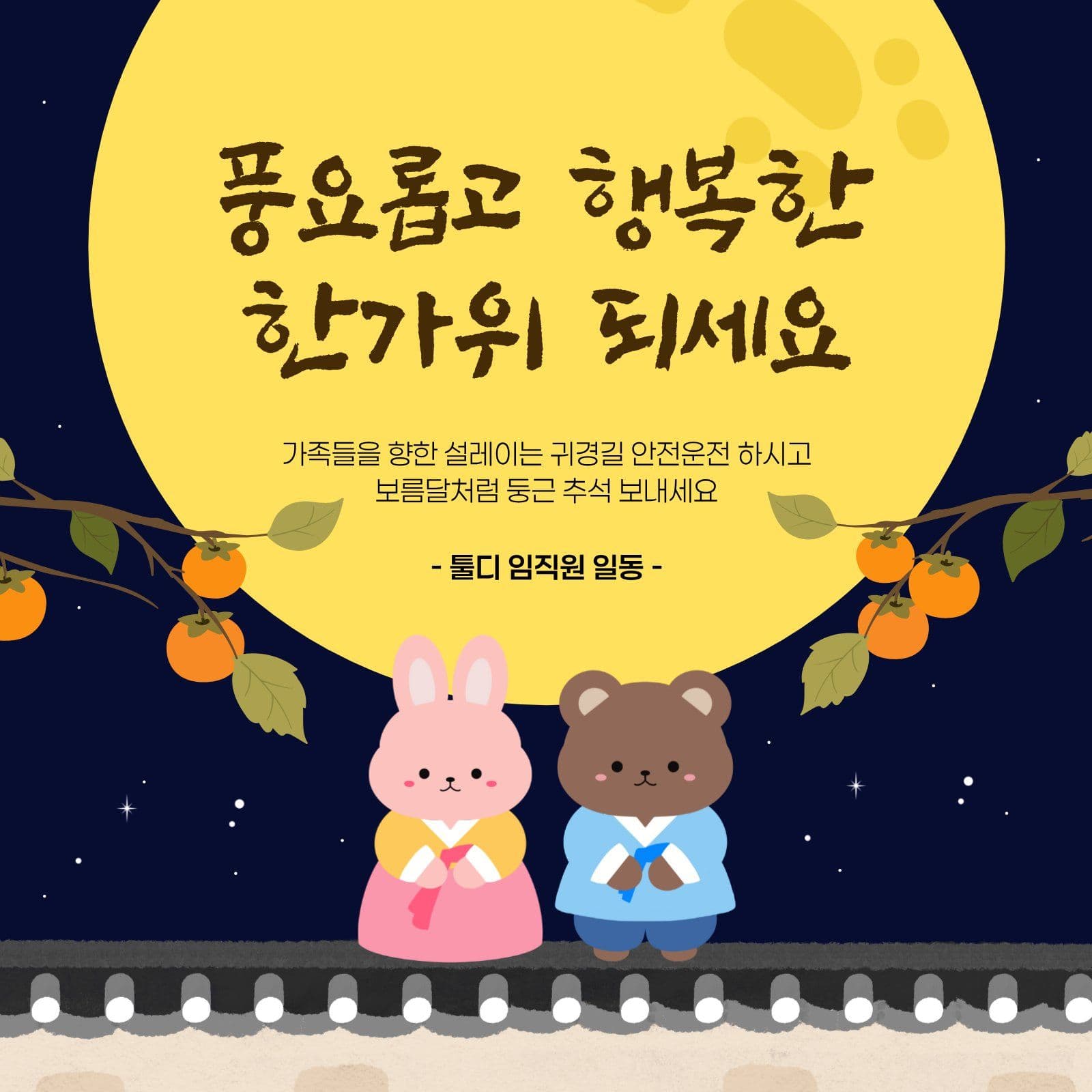 추석인사2