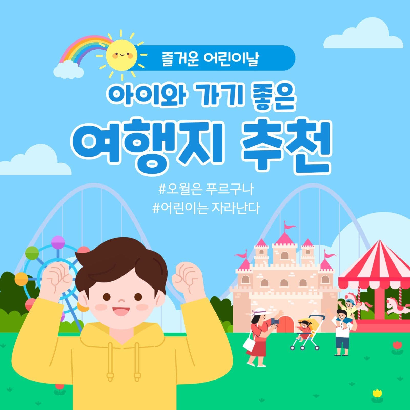 아이와 가기 좋은 여행지 추천