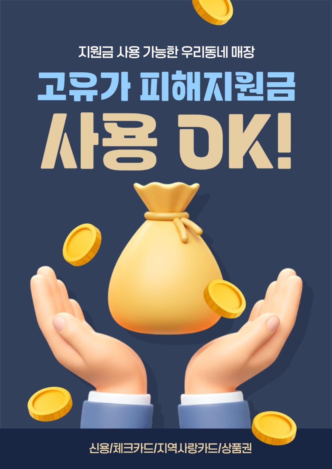 고유가피해지원금 사용가능매장 안내