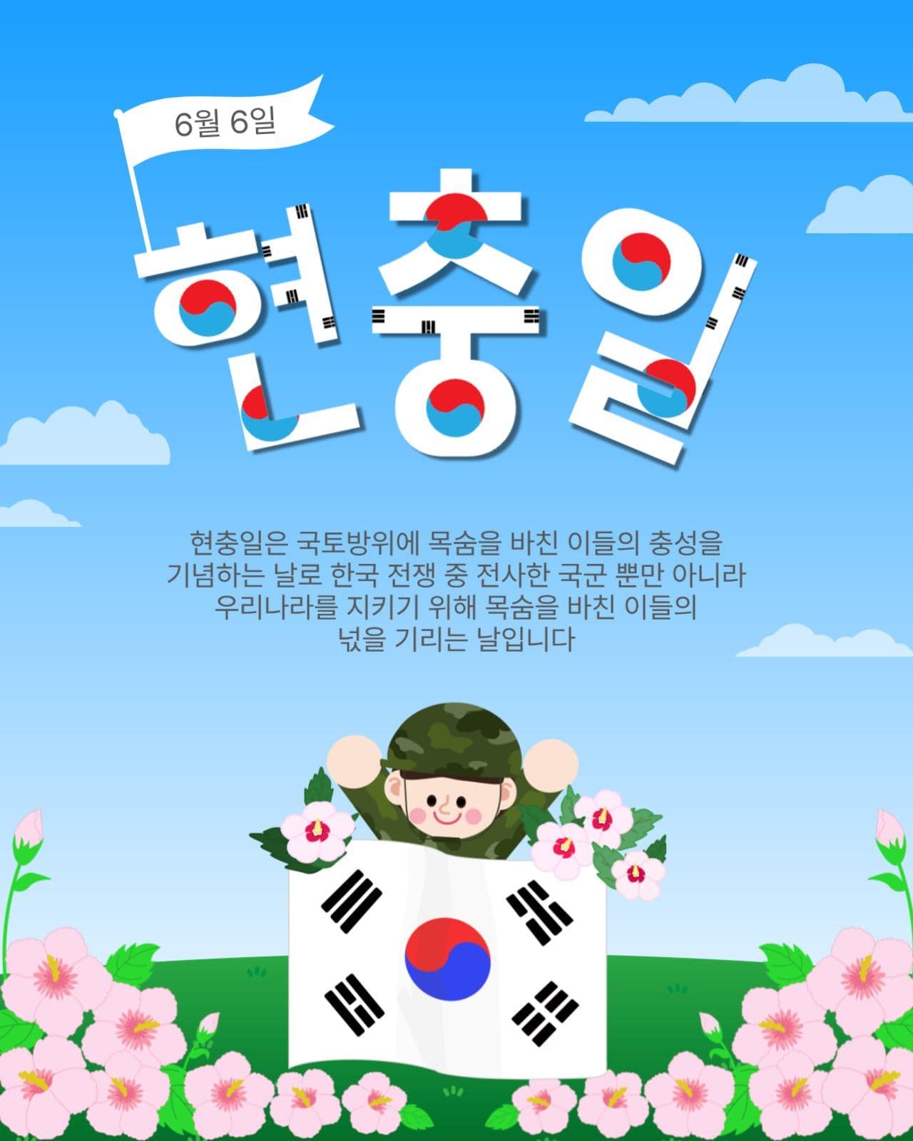 6월6일현충일