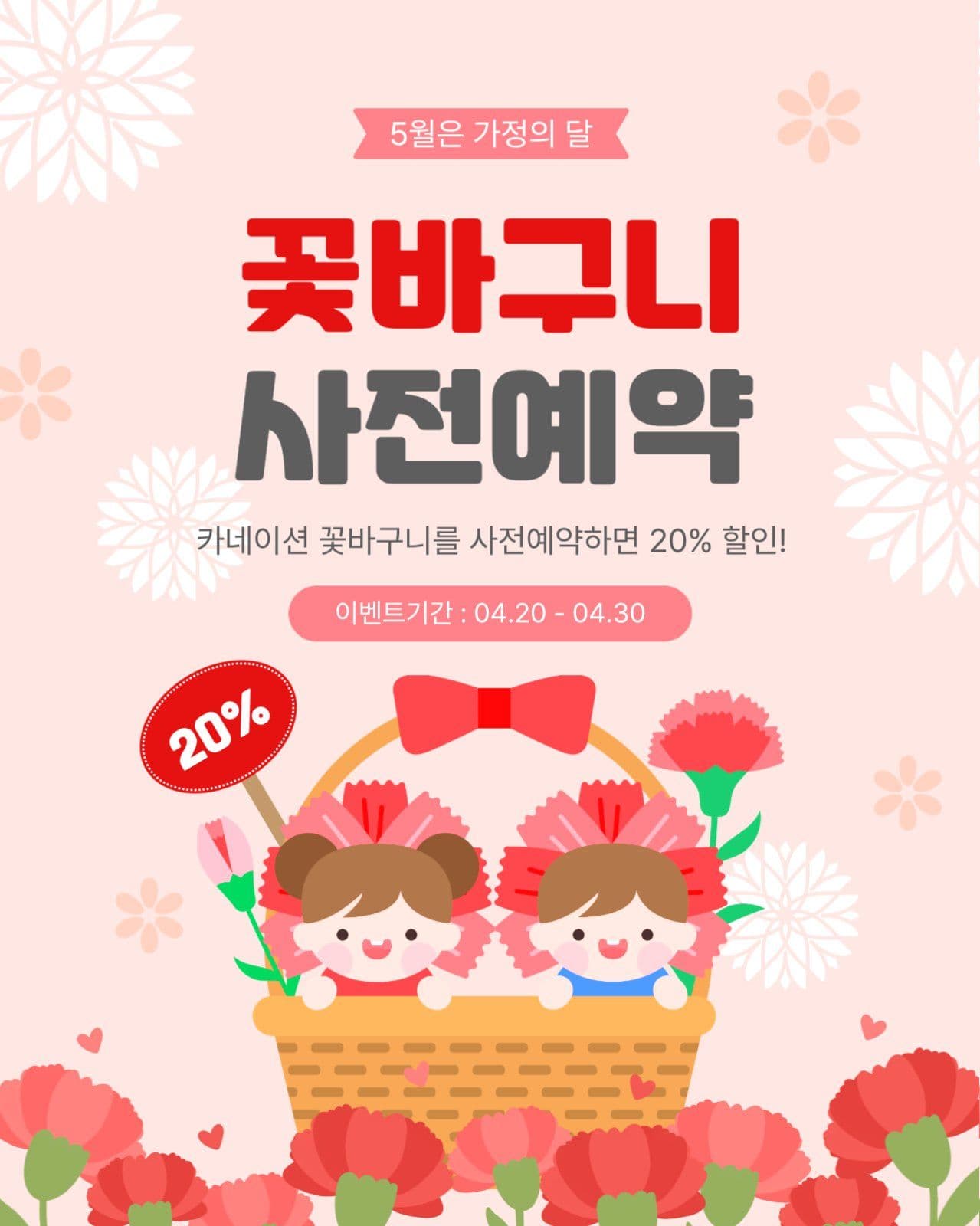 꽃바구니사전예약