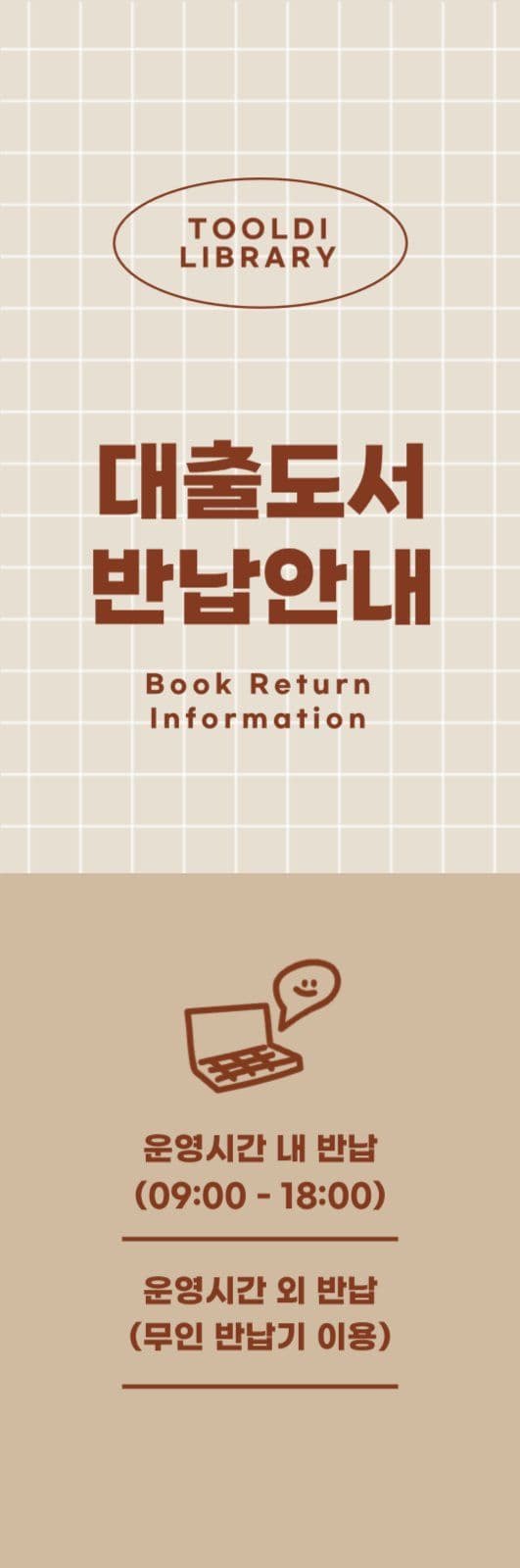 대출도서 반납안내 배너