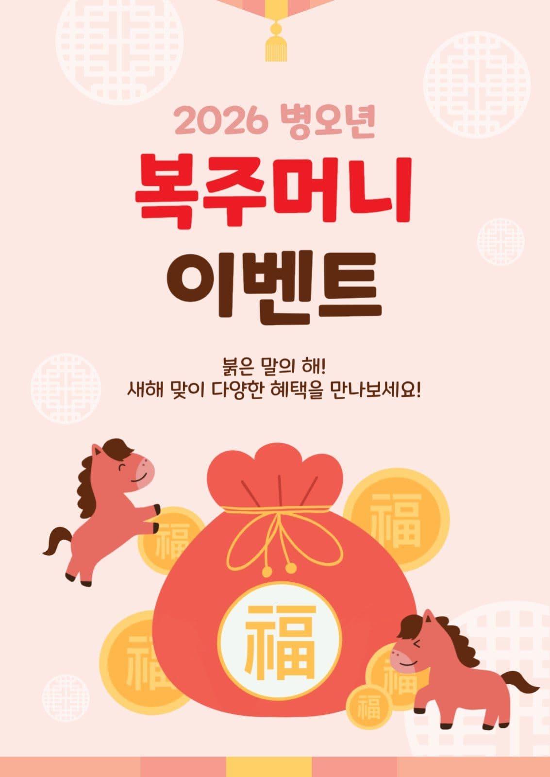 복주머니이벤트