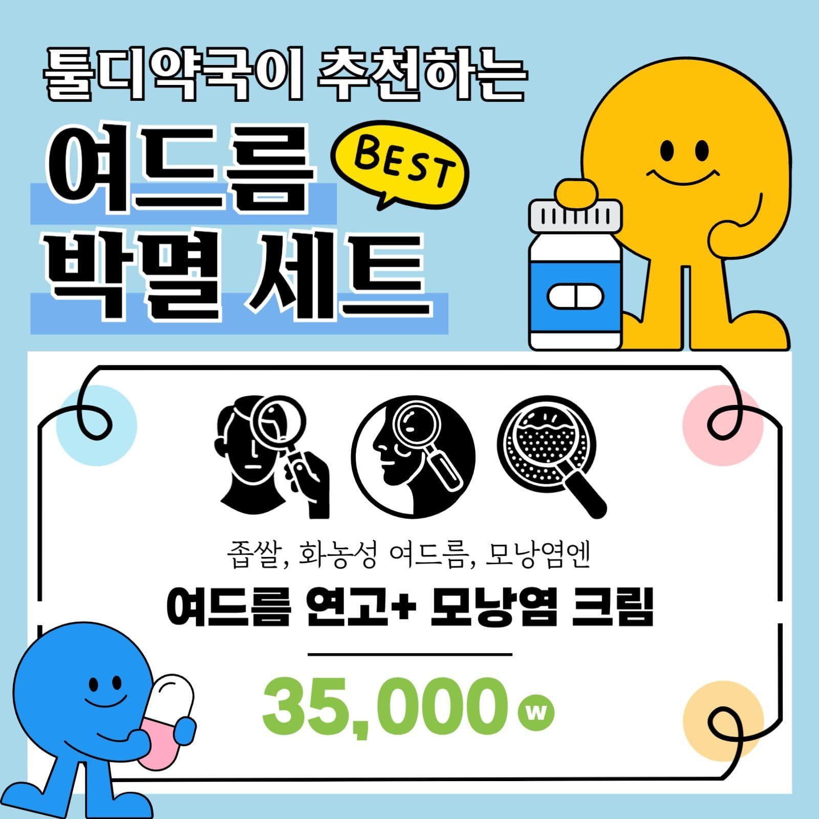 약국 추천 홍보지