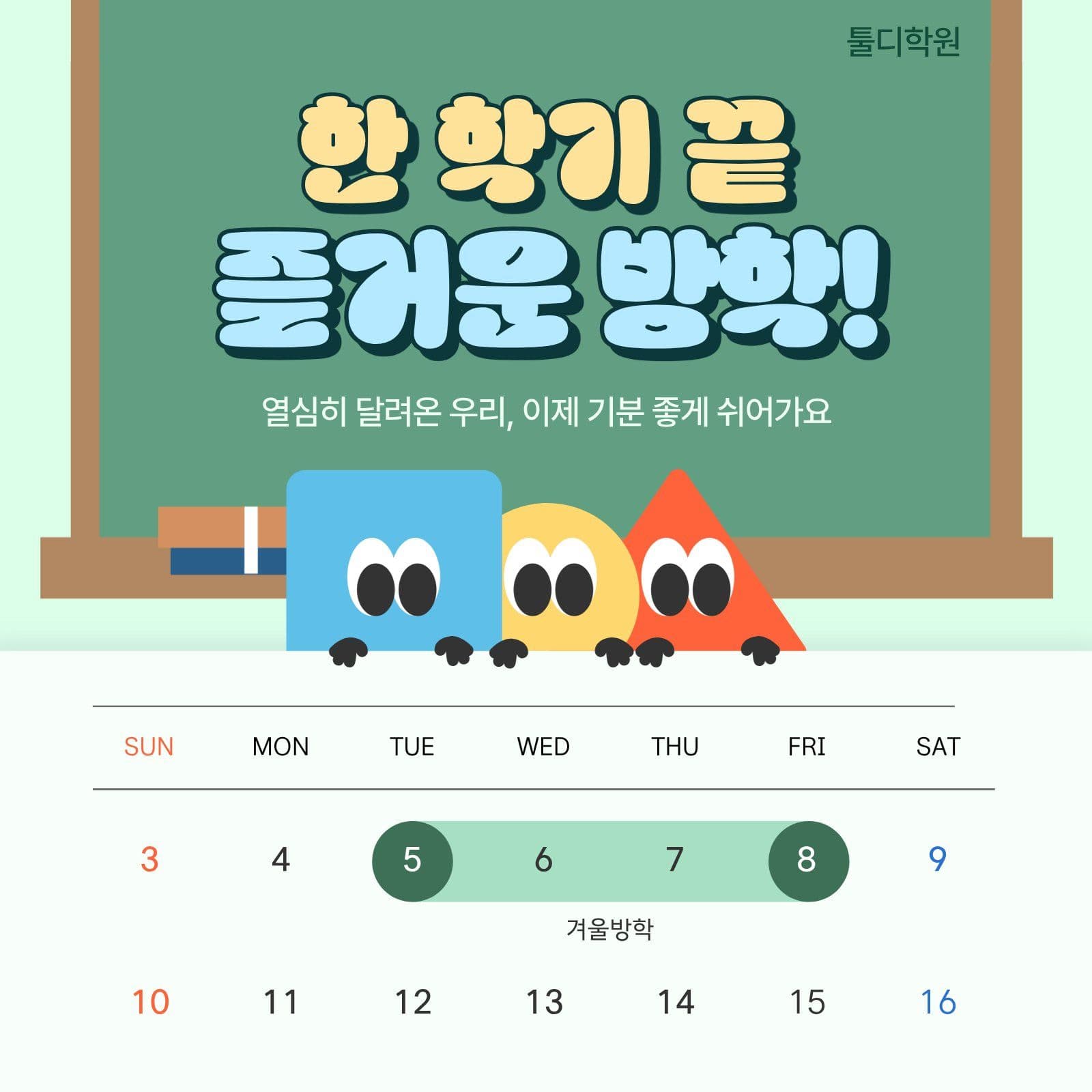 녹색 학원 방학 안내 Social Post Media Templates