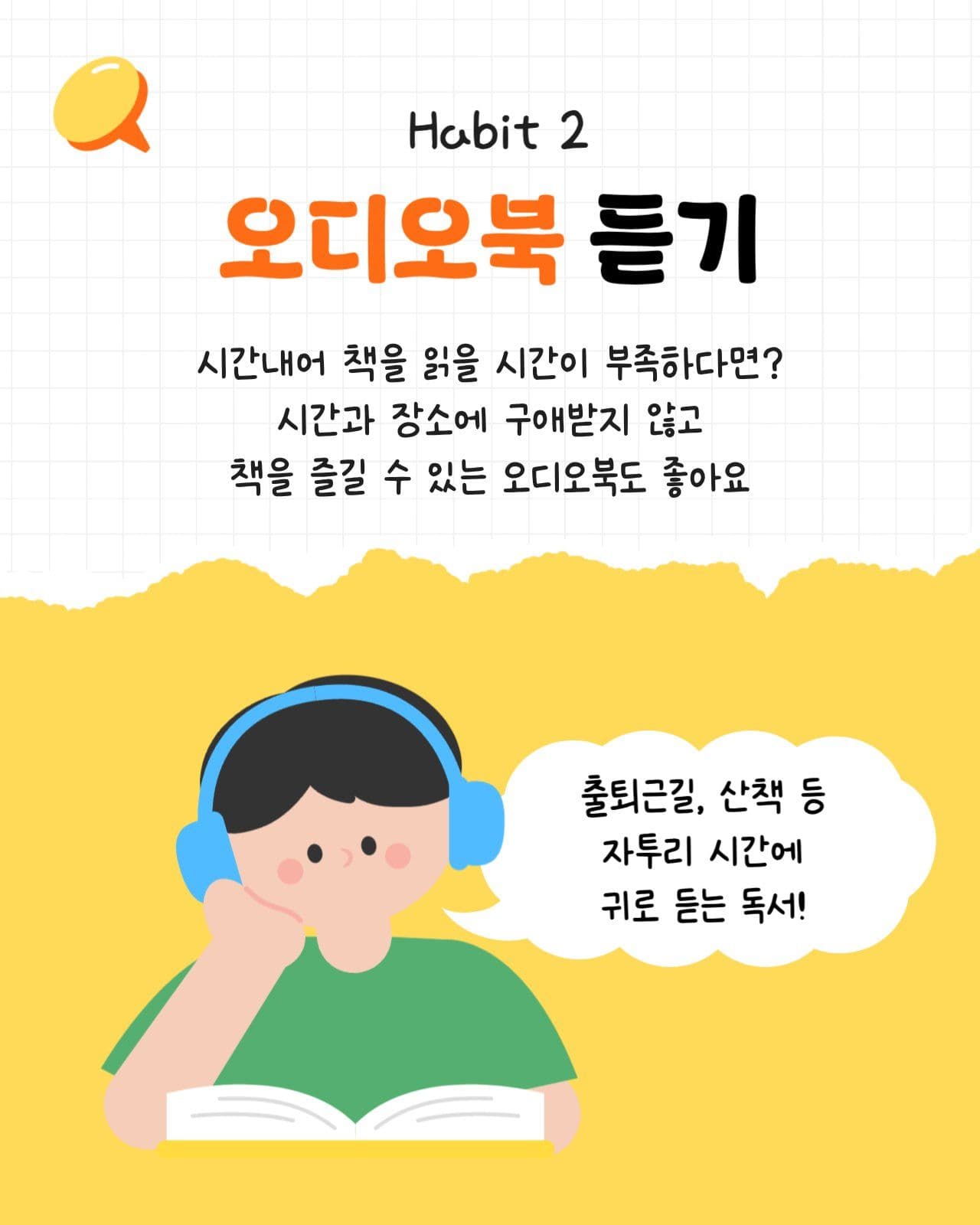 독서의달 책읽는 습관 만들기
