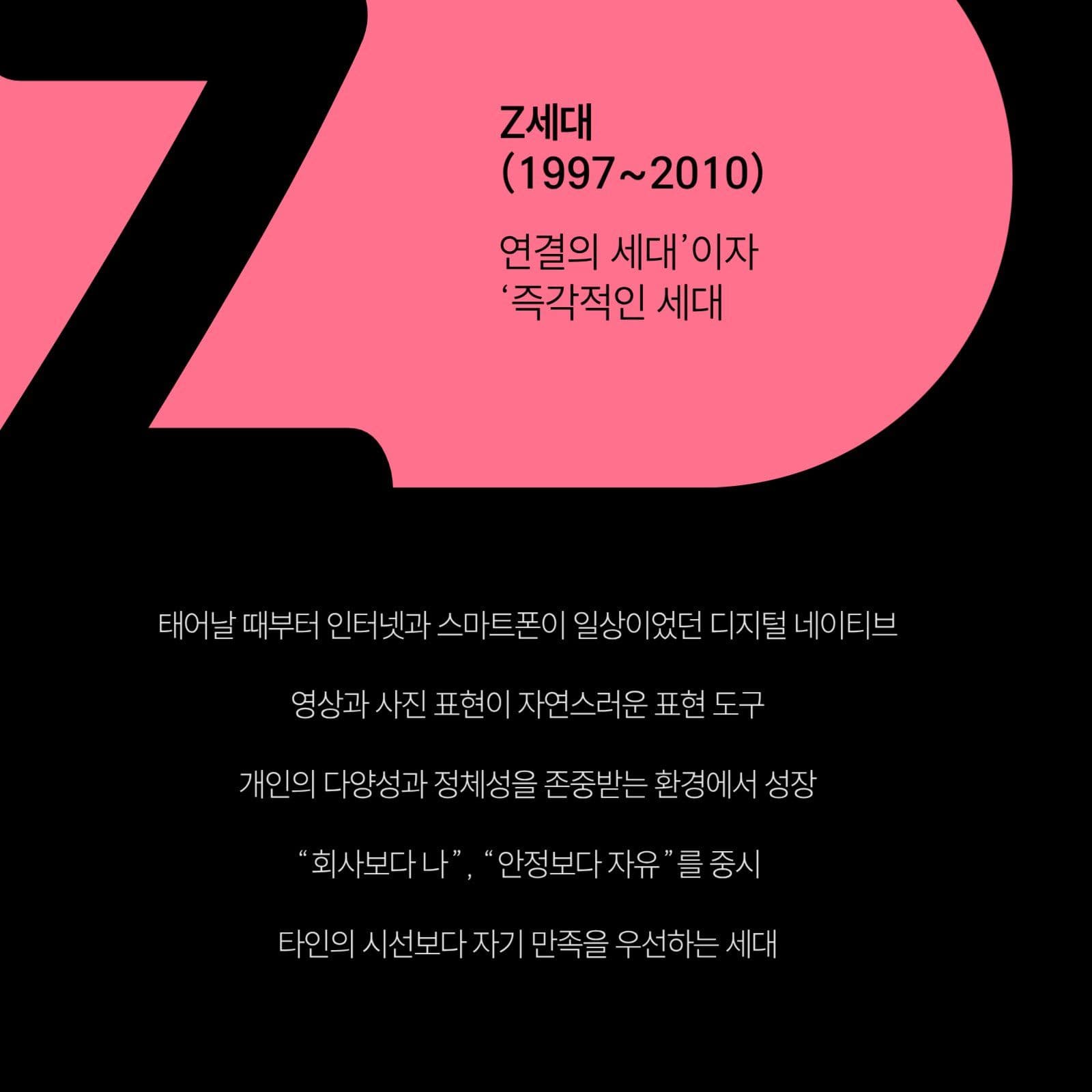 MZ세대 정말 하나의 세대일까