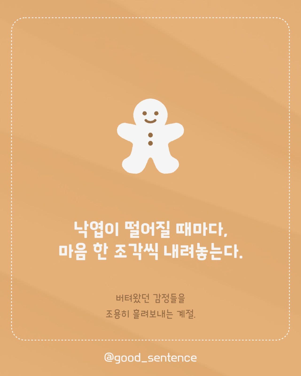 가을 감성 문장 카드뉴스