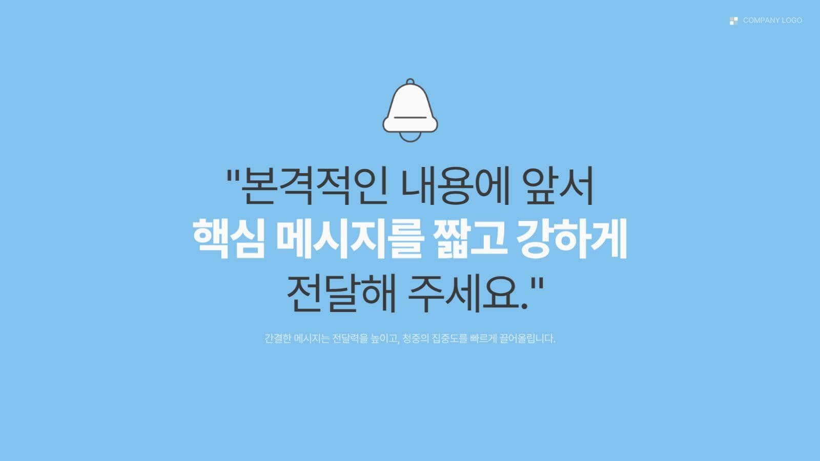 깔끔 다양한 레이아웃 PPT 템플릿