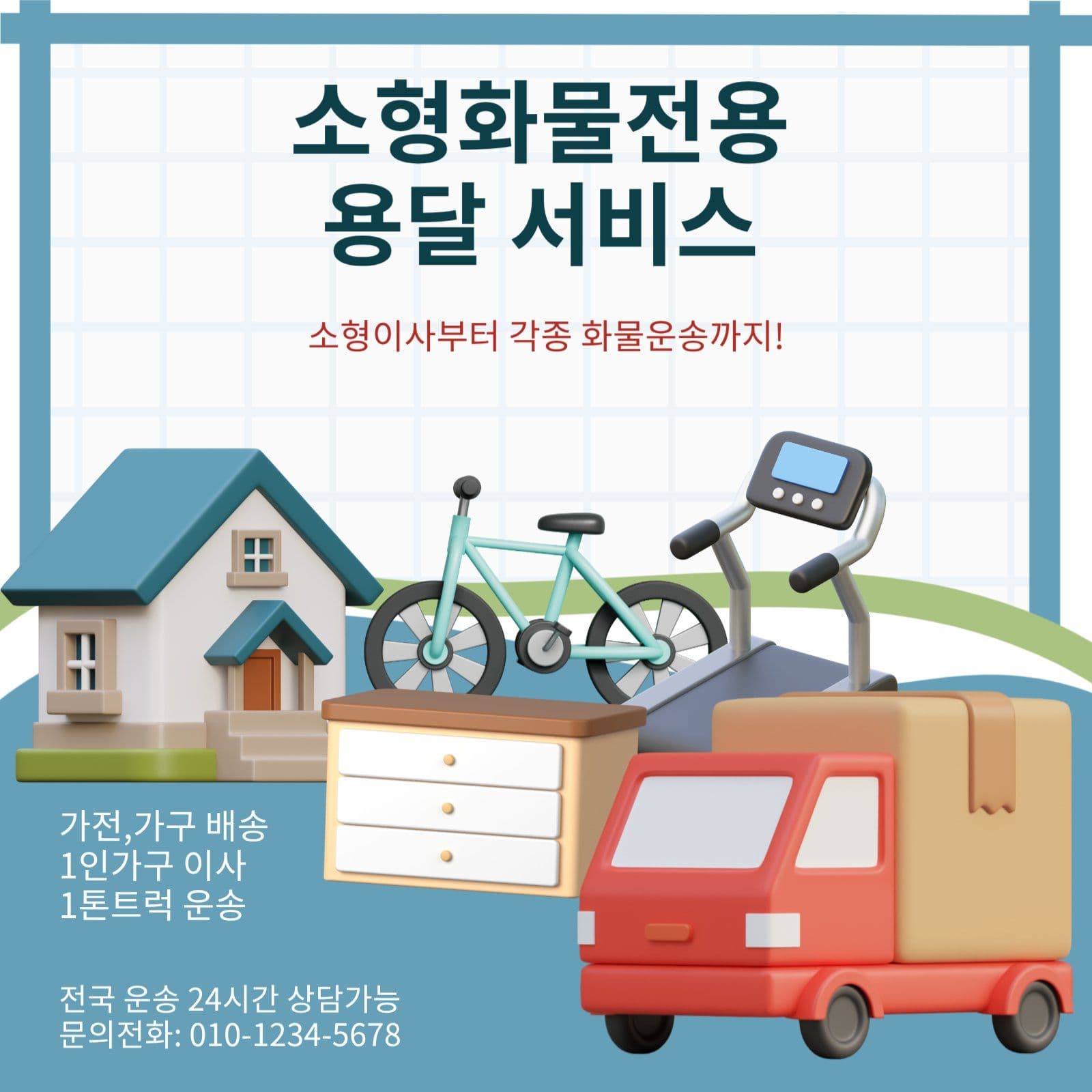 소형화물이사3
