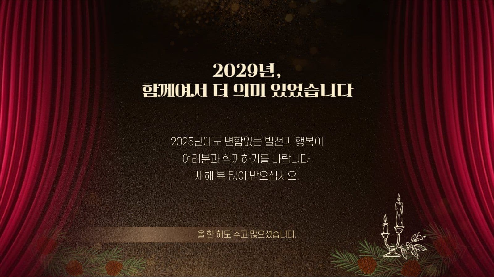 레드브라운 연말 송년회