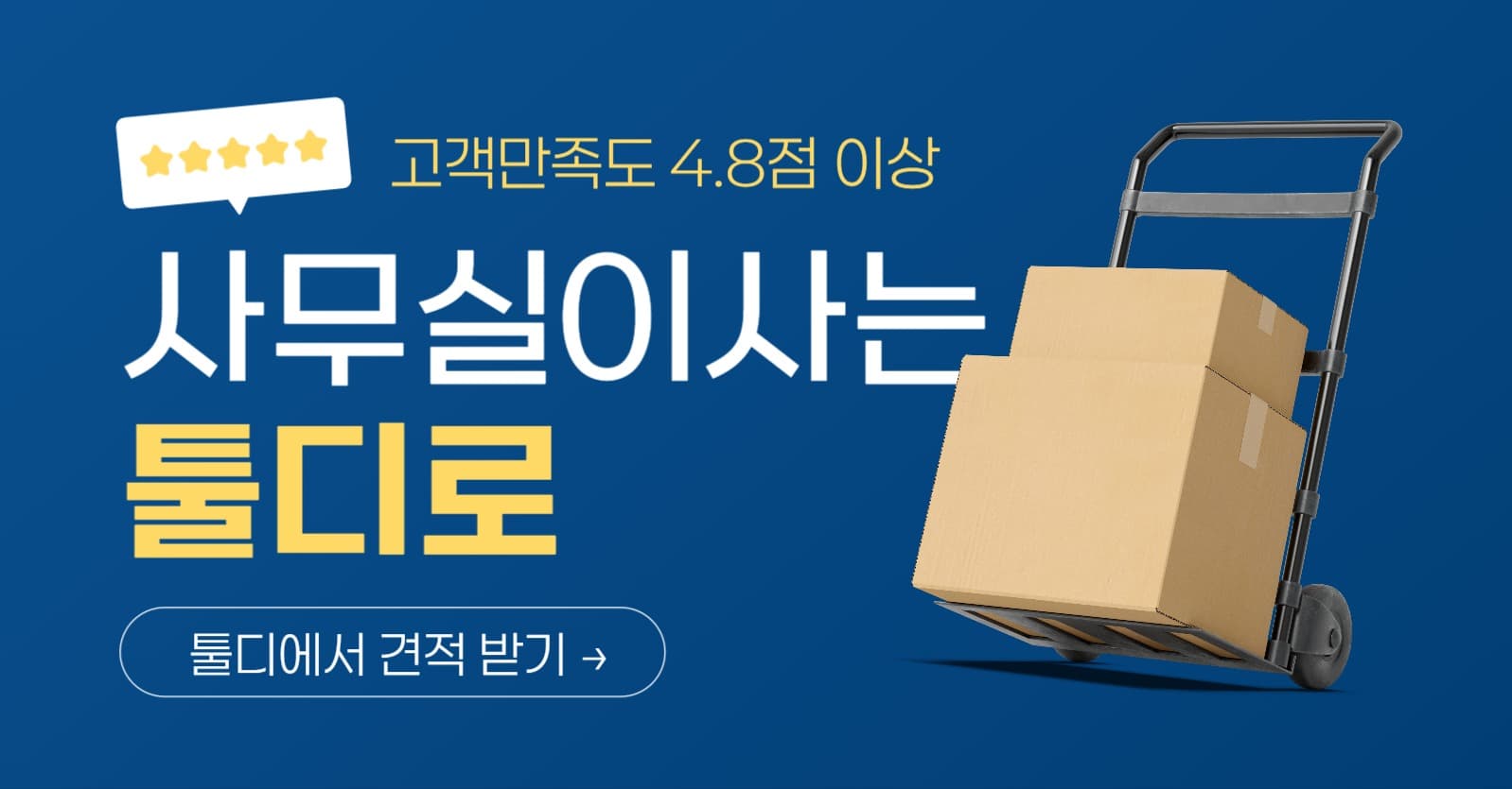이사 업체 광고