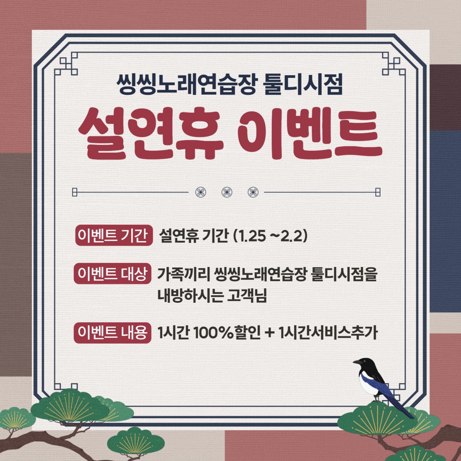 노래연습장 이벤트