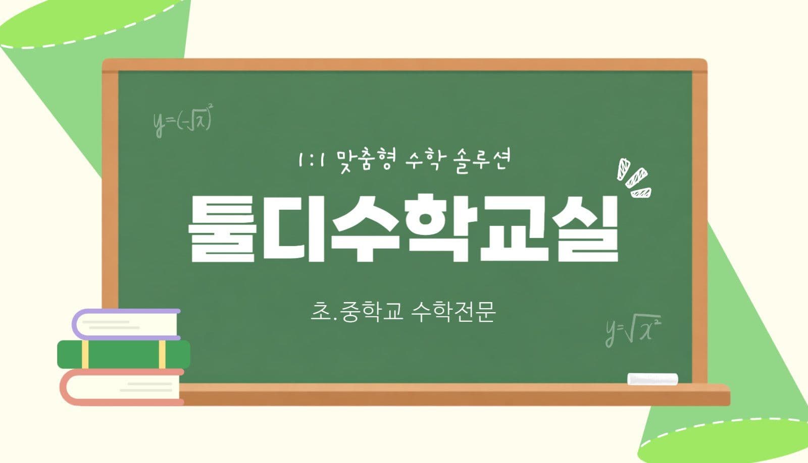 그린 귀여운 도형 공부방 학원 명함