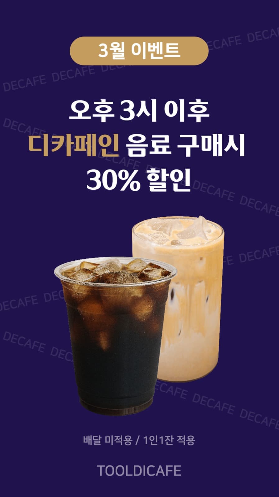 음료할인
