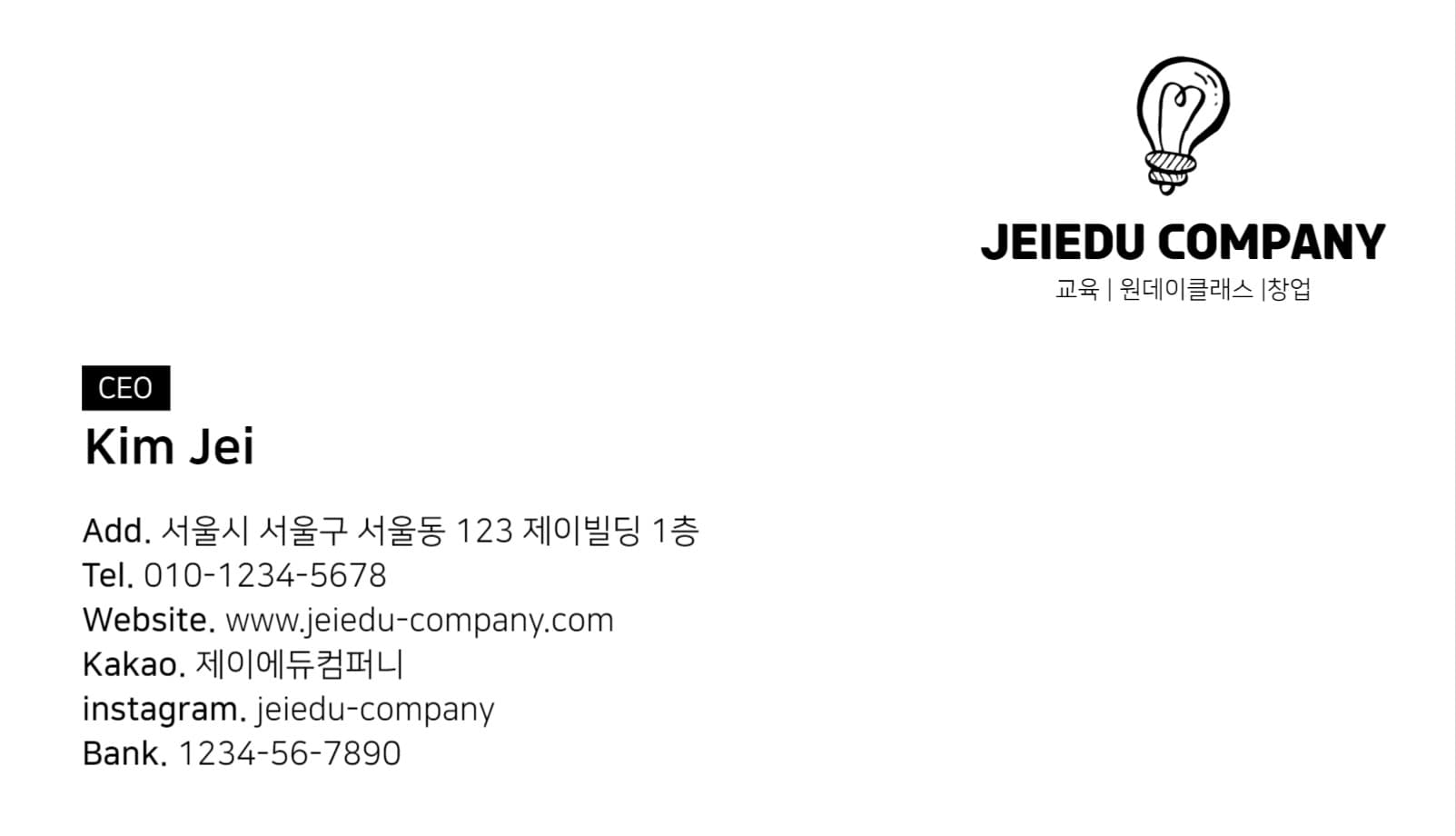 교육 과외 공부방 스터디 강사 명함
