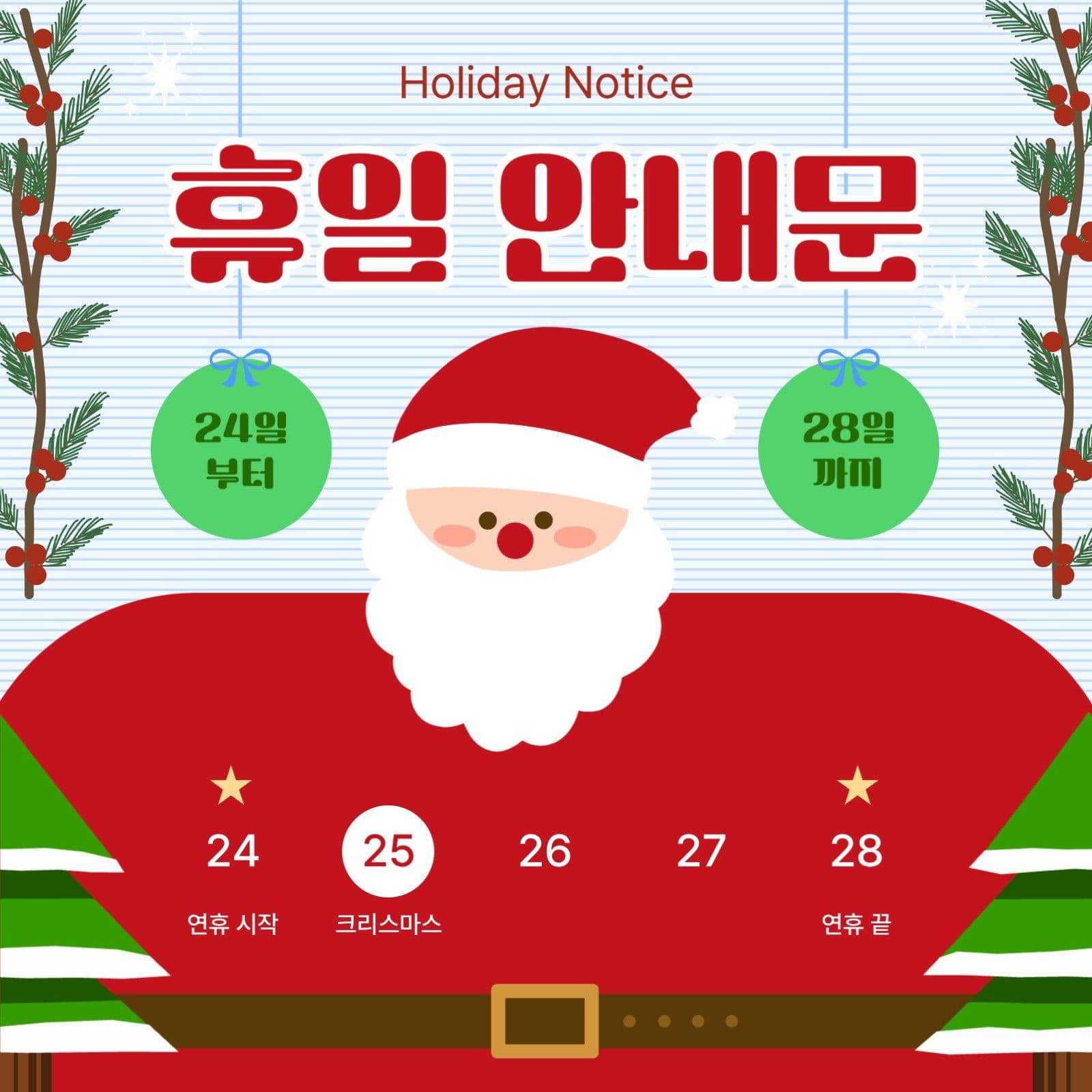 산타 테마의 크리스마스 연휴 안내문