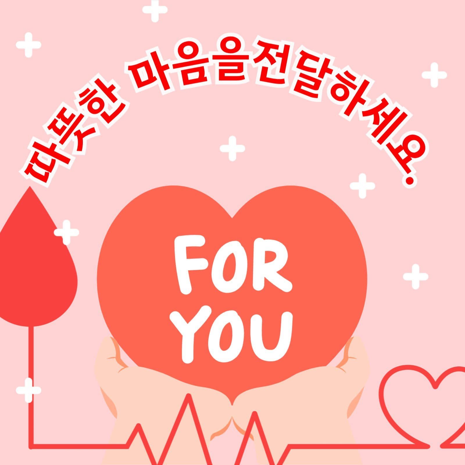 세계헌혈자의날-카드뉴스