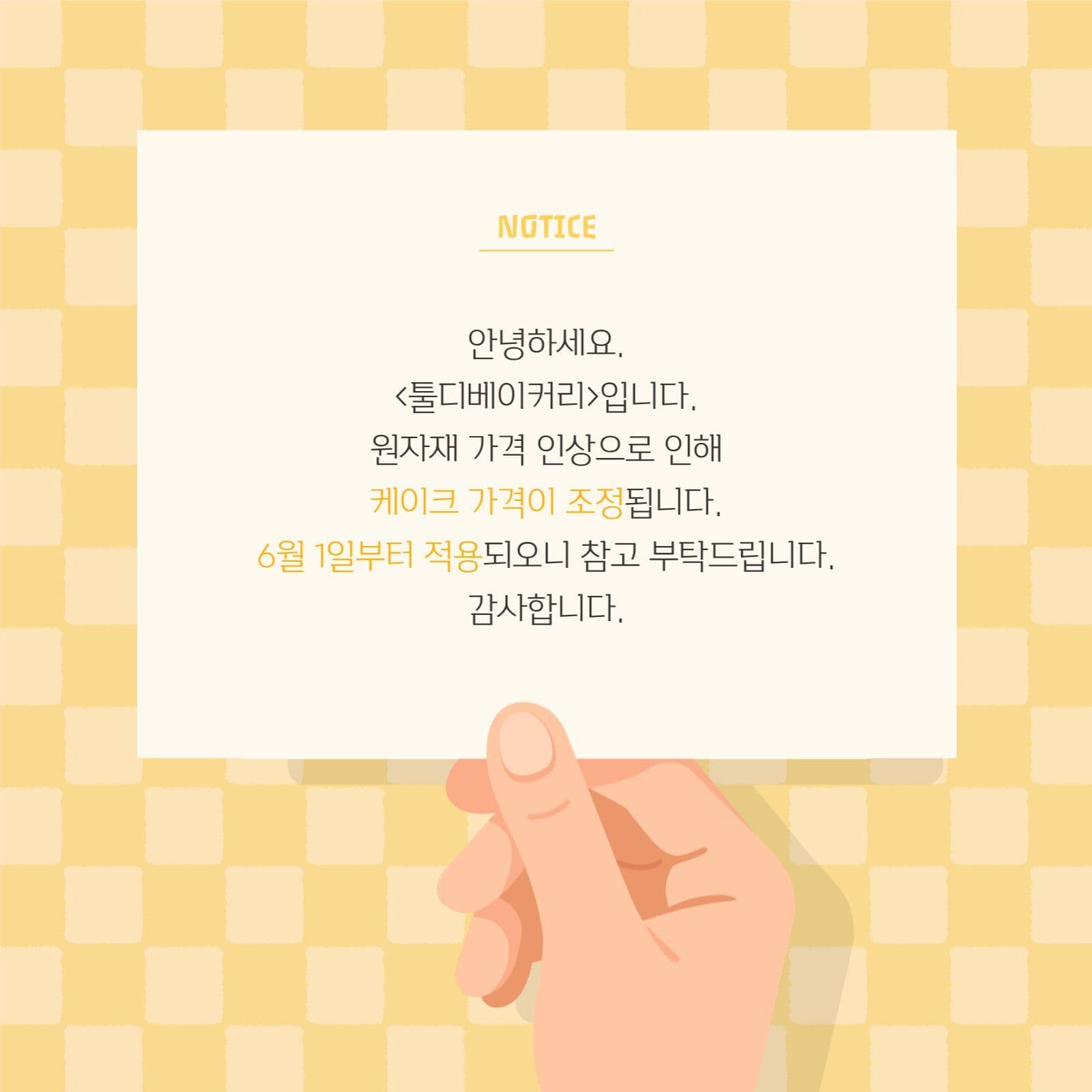 옐로우 체크 공지사항