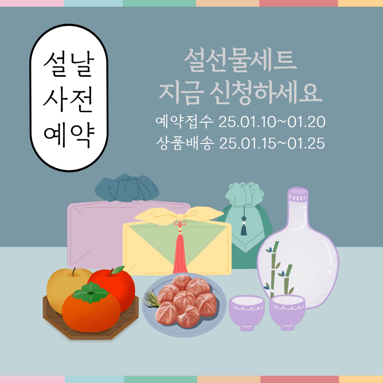 설날 인스타썸네일 