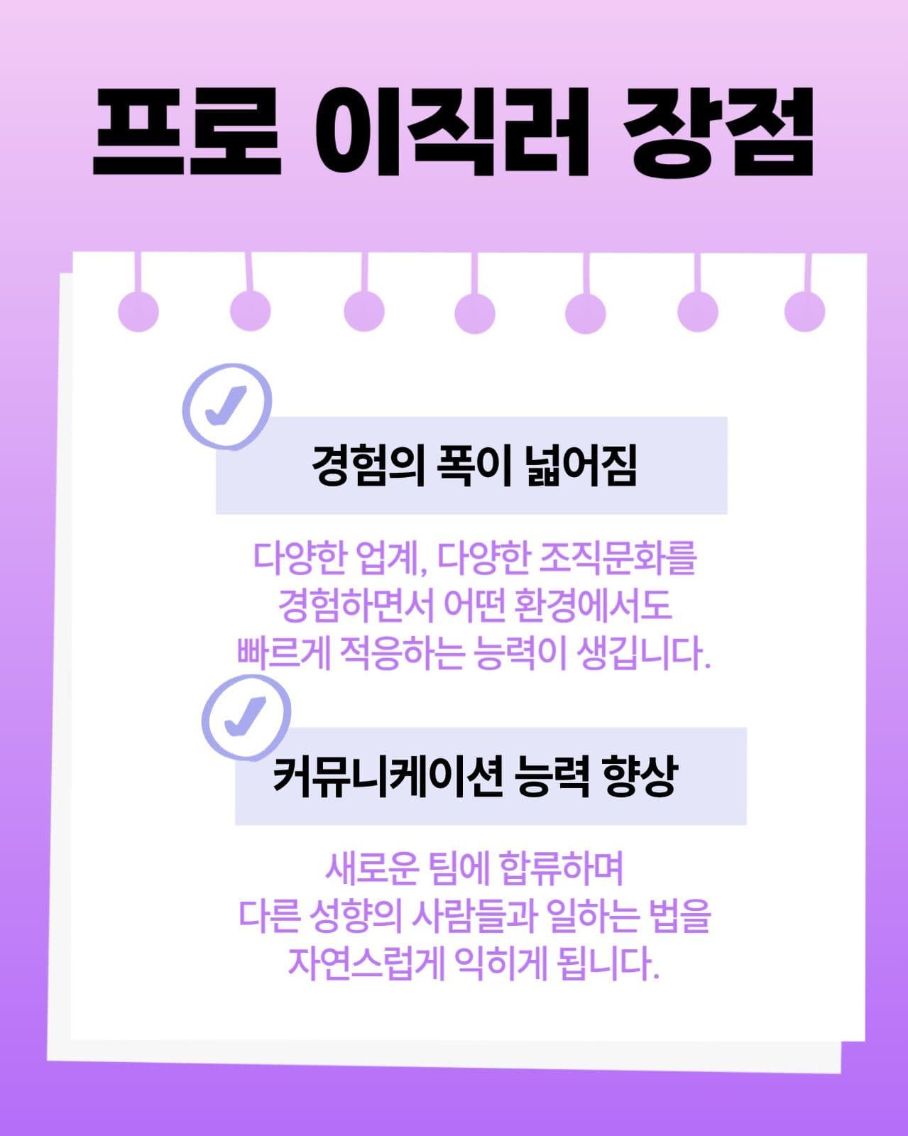 프로 이직러